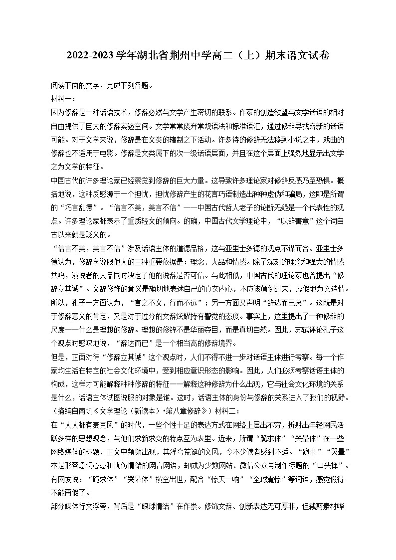 2022-2023学年湖北省荆州中学高二（上）期末语文试卷（含答案解析）01