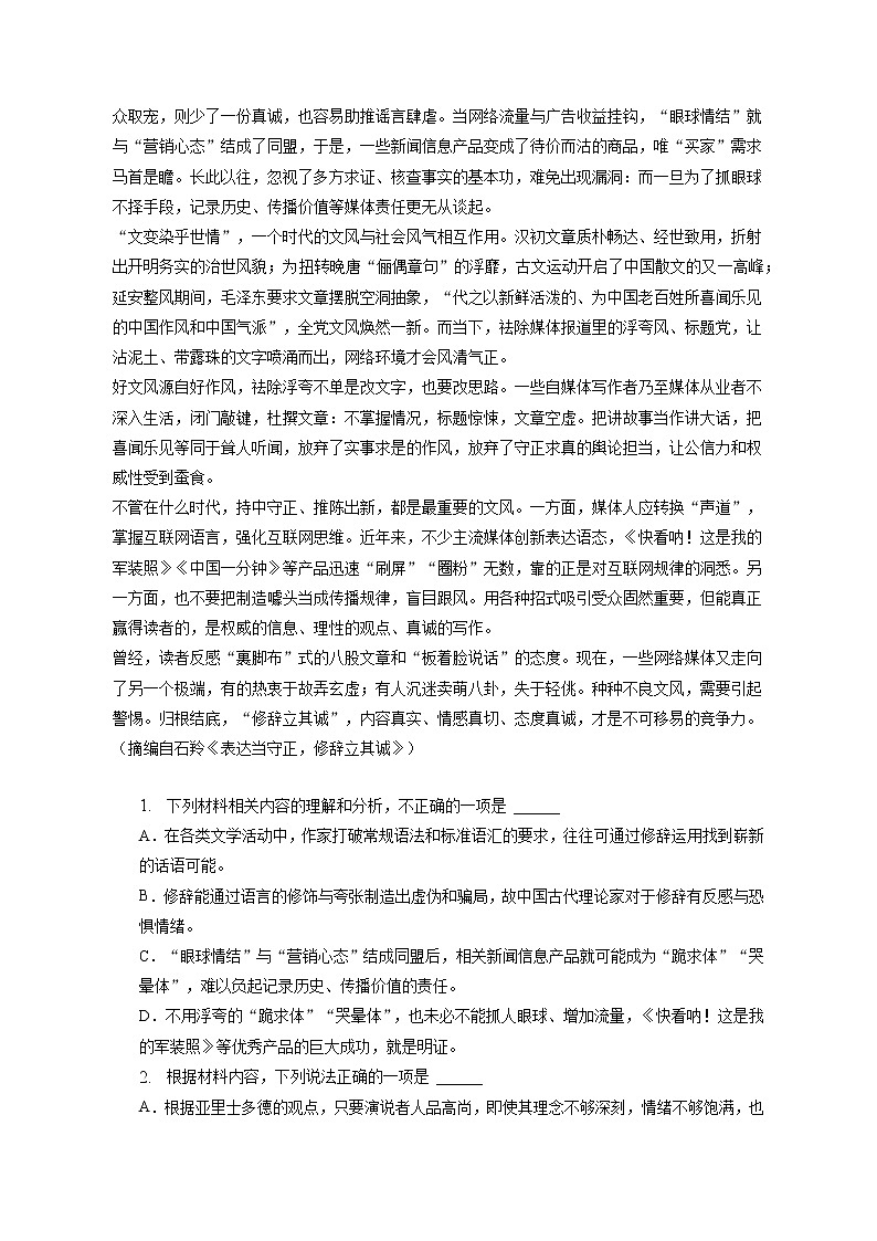 2022-2023学年湖北省荆州中学高二（上）期末语文试卷（含答案解析）02