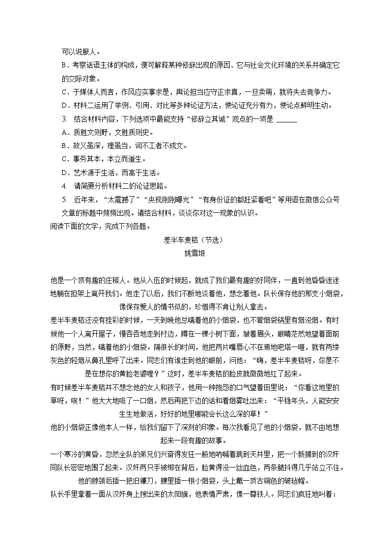 2022-2023学年湖北省荆州中学高二（上）期末语文试卷（含答案解析）03
