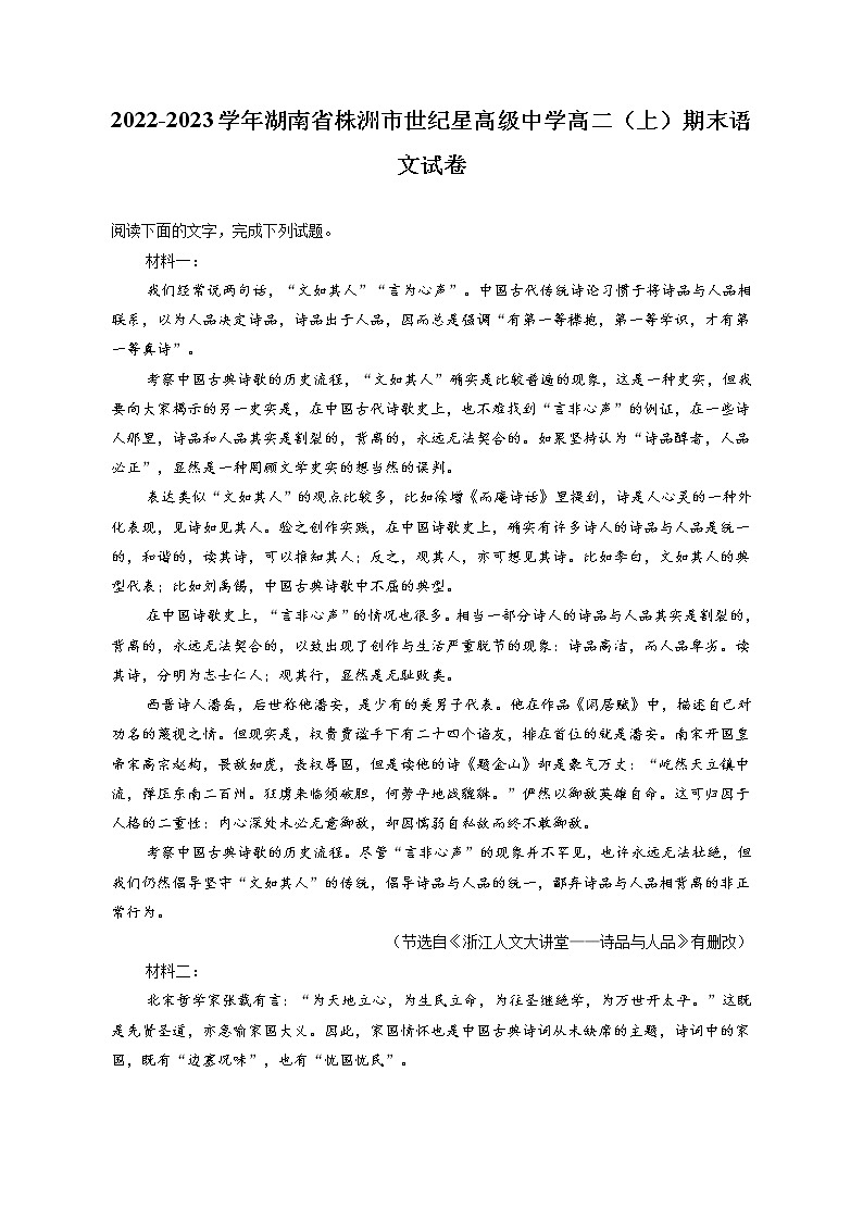 2022-2023学年湖南省株洲市世纪星高级中学高二（上）期末语文试卷（含答案解析）第1页