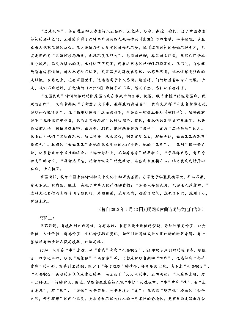 2022-2023学年湖南省株洲市世纪星高级中学高二（上）期末语文试卷（含答案解析）第2页