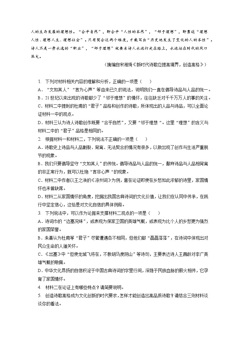 2022-2023学年湖南省株洲市世纪星高级中学高二（上）期末语文试卷（含答案解析）第3页