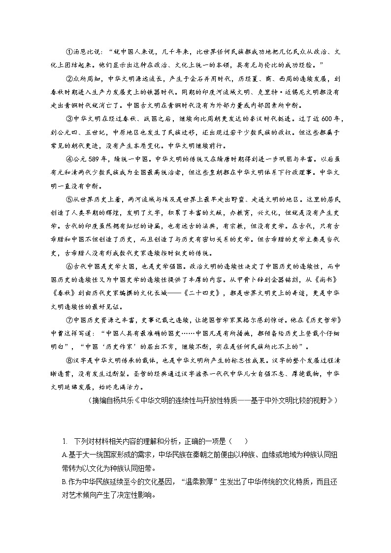 2022-2023学年吉林省延边州敦化五中高二（上）期末语文试卷（含答案解析）02