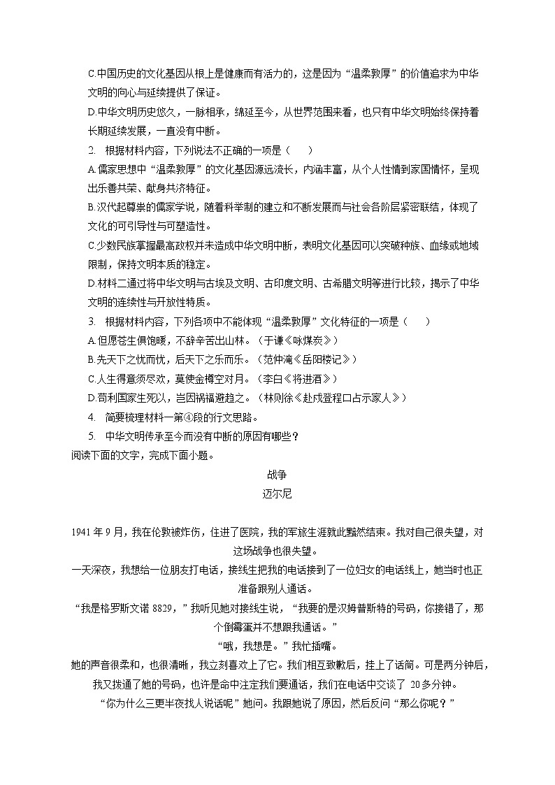 2022-2023学年吉林省延边州敦化五中高二（上）期末语文试卷（含答案解析）03