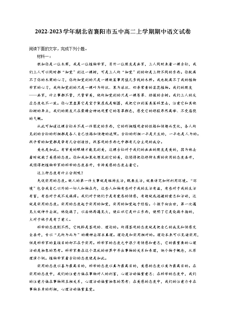 2022-2023学年湖北省襄阳市五中高二上学期期中语文试卷（含答案解析）01