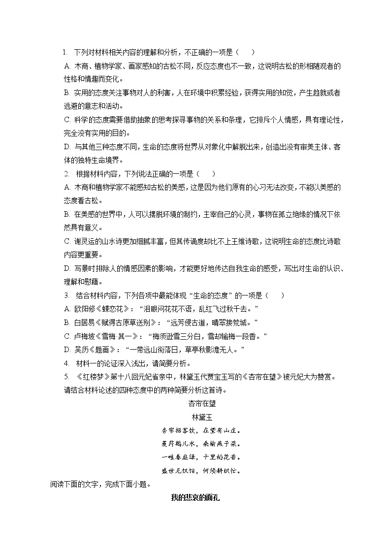 2022-2023学年湖北省襄阳市五中高二上学期期中语文试卷（含答案解析）03