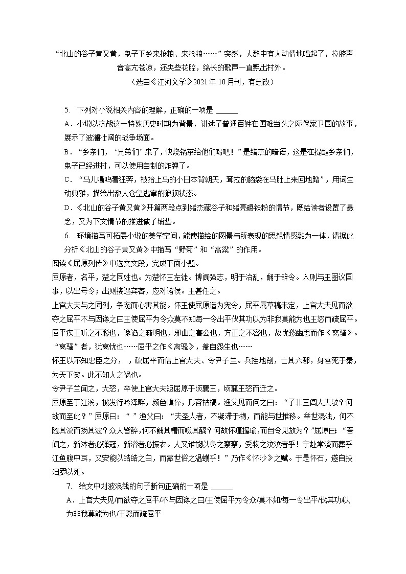2022-2023学年吉林省吉林市永吉四中高二（上）期末语文试卷（含答案解析）03