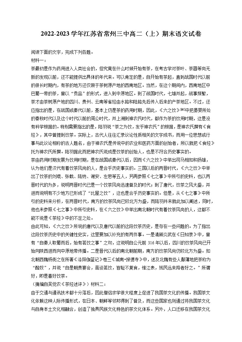 2022-2023学年江苏省常州三中高二（上）期末语文试卷（含答案解析）01