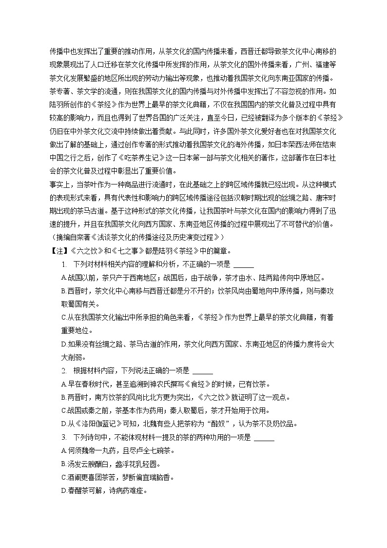 2022-2023学年江苏省常州三中高二（上）期末语文试卷（含答案解析）02