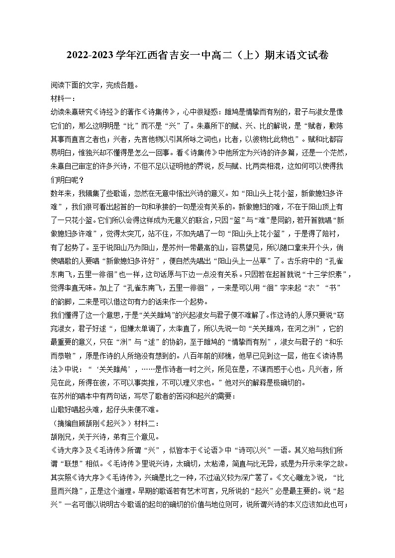 2022-2023学年江西省吉安一中高二（上）期末语文试卷（含答案解析）01