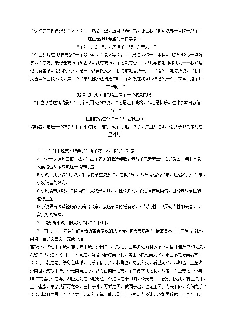 2022-2023学年四川省成都市树德中学高二（上）期末语文试卷（含答案解析）03