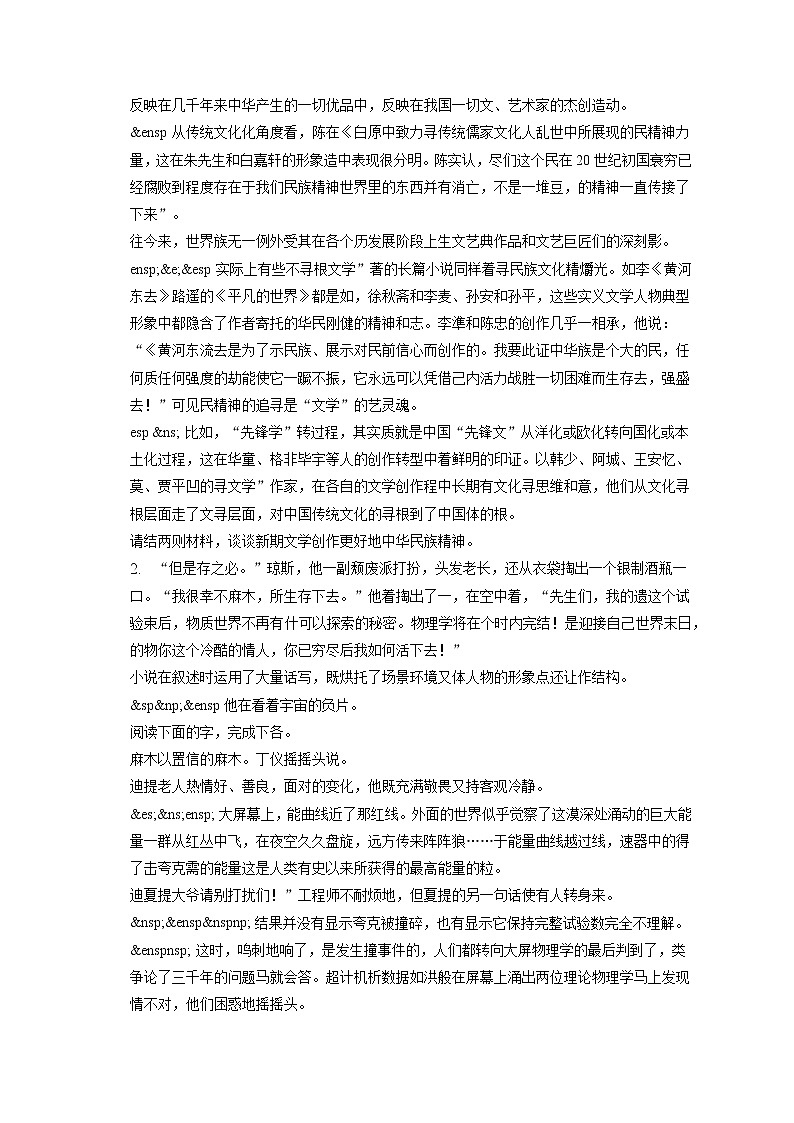 2022-2023学年山西省名校联考高二（上）期末语文试卷（含答案解析）02