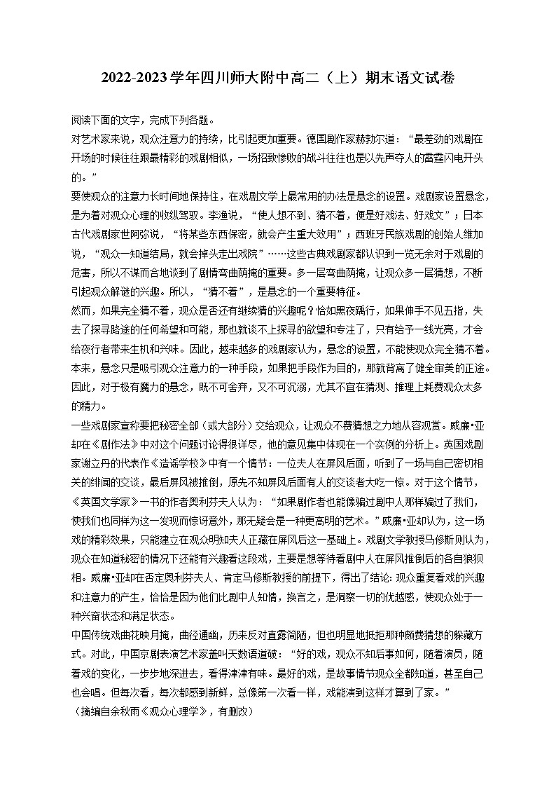 2022-2023学年四川师大附中高二（上）期末语文试卷（含答案解析）第1页