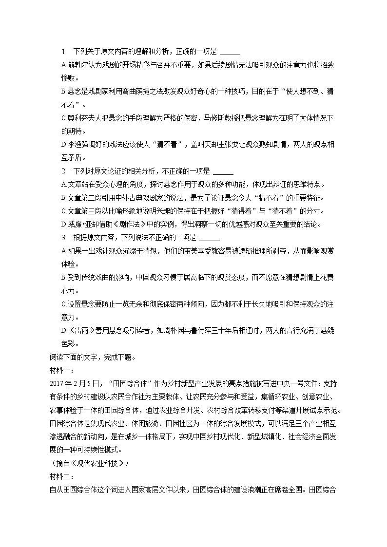 2022-2023学年四川师大附中高二（上）期末语文试卷（含答案解析）第2页