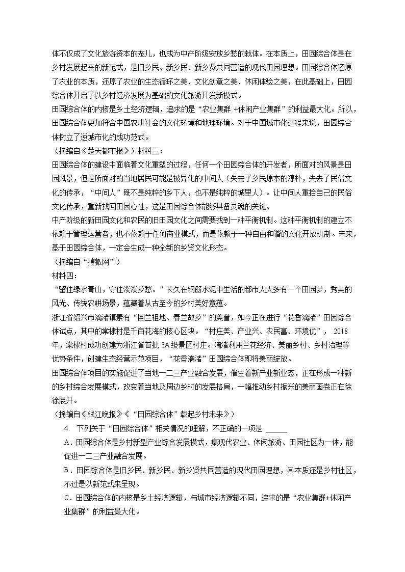 2022-2023学年四川师大附中高二（上）期末语文试卷（含答案解析）第3页