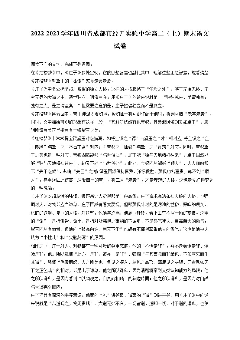 2022-2023学年四川省成都市经开实验中学高二（上）期末语文试卷（含答案解析）01