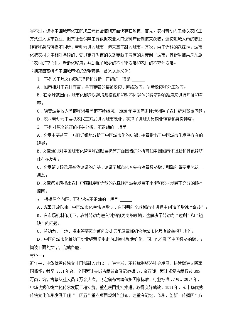 2022-2023学年四川省成都市蓉城高中联盟高二（上）期末语文试卷（含答案解析）02