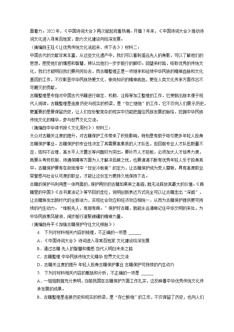 2022-2023学年四川省成都市蓉城高中联盟高二（上）期末语文试卷（含答案解析）03