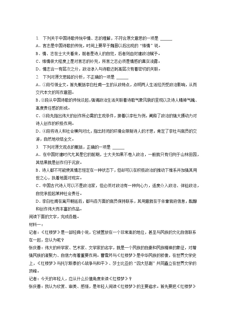 2022-2023学年四川省遂宁中学高二（上）期末语文试卷（含答案解析）02