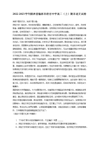 2022-2023学年陕西省榆林市府谷中学高二（上）期末语文试卷（含答案解析）