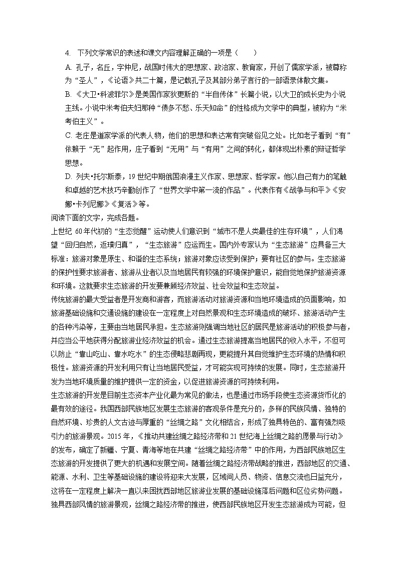 2022-2023学年天津二十五中高二（上）期末语文试卷（含答案解析）第2页