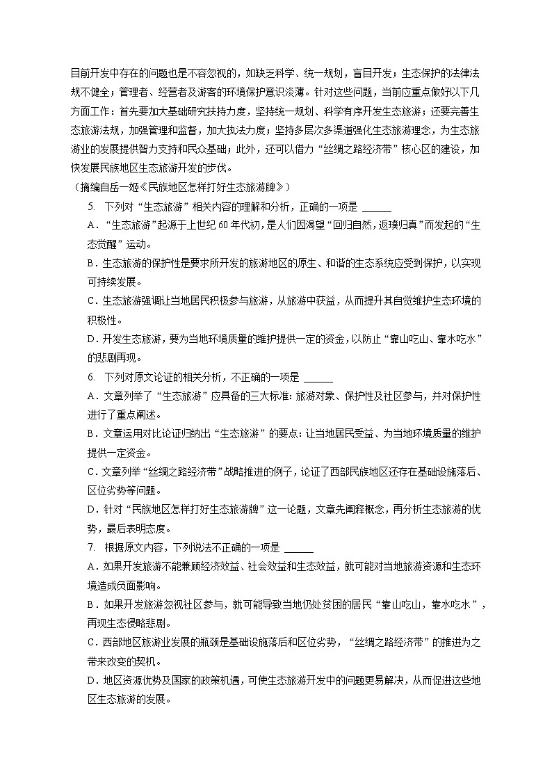 2022-2023学年天津二十五中高二（上）期末语文试卷（含答案解析）第3页