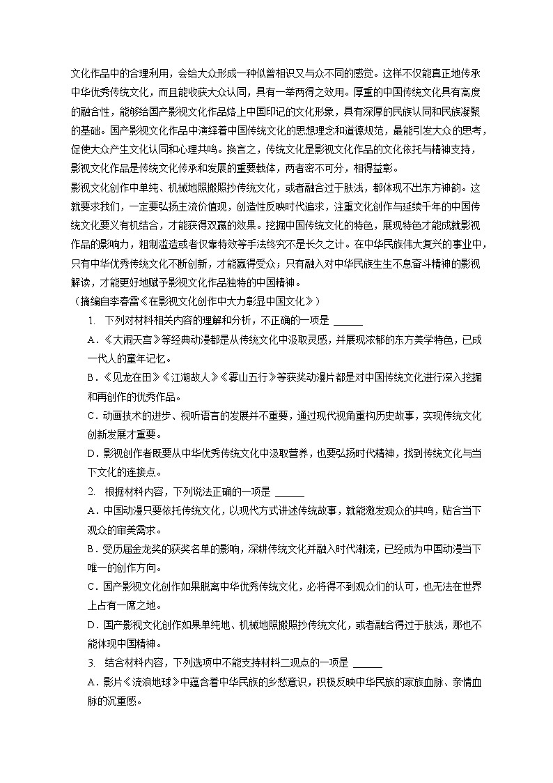 2022-2023学年重庆市为明学校高二（上）期末语文试卷（含答案解析）02