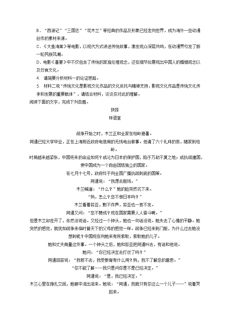 2022-2023学年重庆市为明学校高二（上）期末语文试卷（含答案解析）03