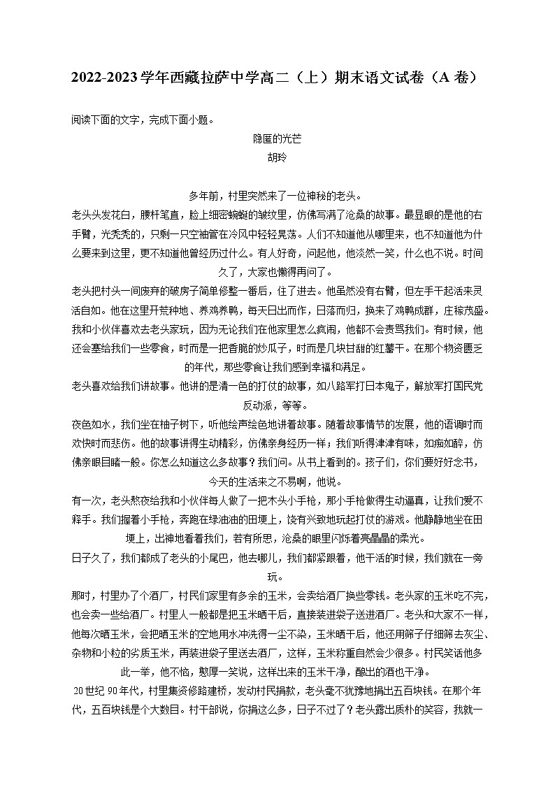 2022-2023学年西藏拉萨中学高二（上）期末语文试卷（A卷）（含答案解析）01