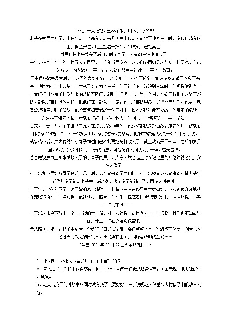 2022-2023学年西藏拉萨中学高二（上）期末语文试卷（A卷）（含答案解析）02