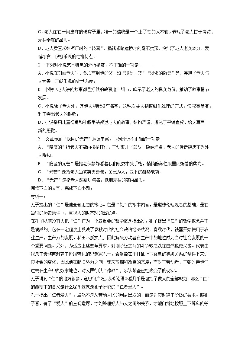 2022-2023学年西藏拉萨中学高二（上）期末语文试卷（A卷）（含答案解析）03
