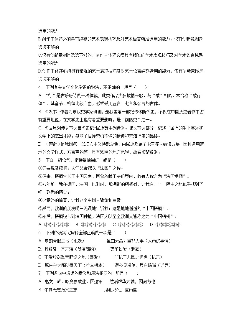 2022-2023学年天津市南开大学附中高二（上）期末语文试卷（含答案解析）02