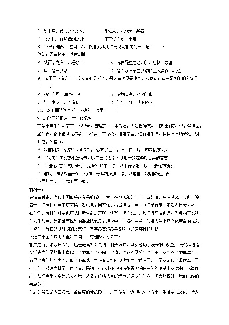 2022-2023学年天津市南开大学附中高二（上）期末语文试卷（含答案解析）03