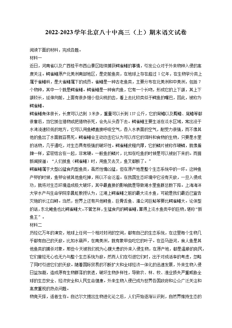 2022-2023学年北京八十中高三（上）期末语文试卷（含答案解析）01