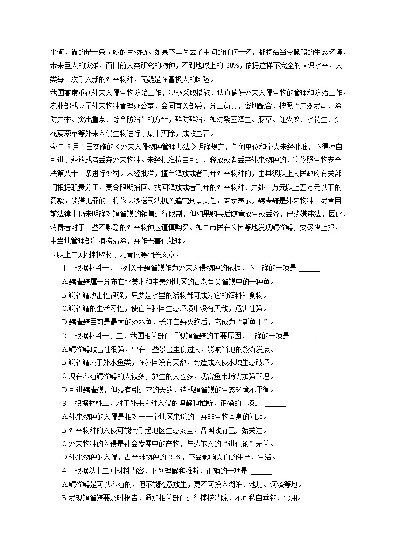 2022-2023学年北京八十中高三（上）期末语文试卷（含答案解析）02