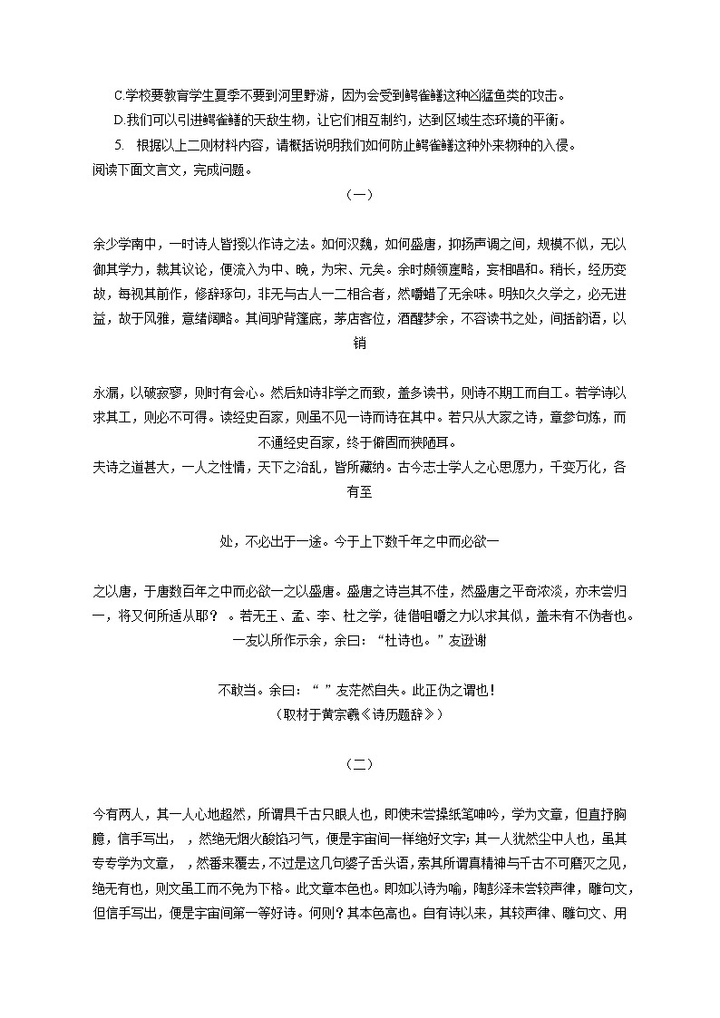 2022-2023学年北京八十中高三（上）期末语文试卷（含答案解析）03