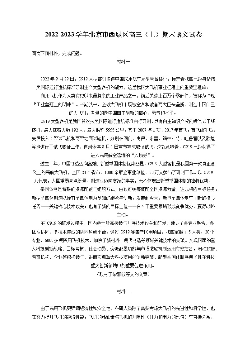2022-2023学年北京市西城区高三（上）期末语文试卷（含答案解析）01