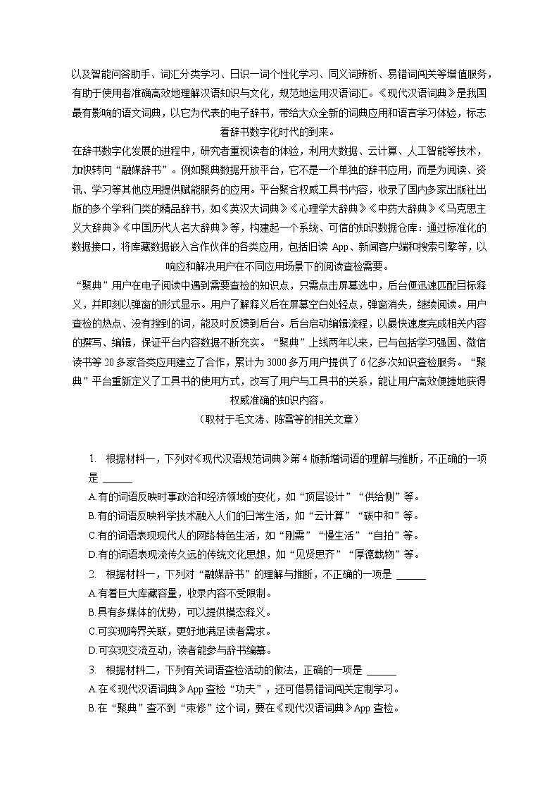 2022-2023学年北京市石景山区高三（上）期末语文试卷（含答案解析）02