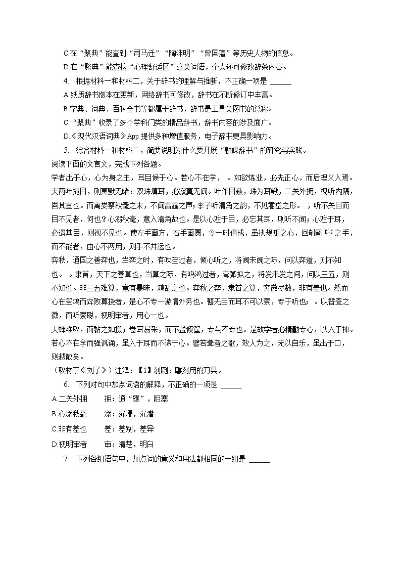 2022-2023学年北京市石景山区高三（上）期末语文试卷（含答案解析）03