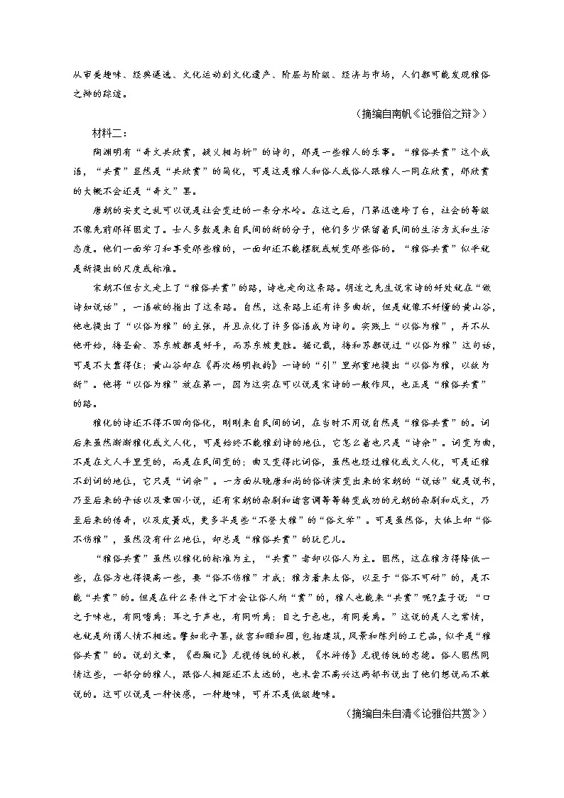 2022-2023学年广东省清远市高三上学期期末语文试卷（含答案解析）02
