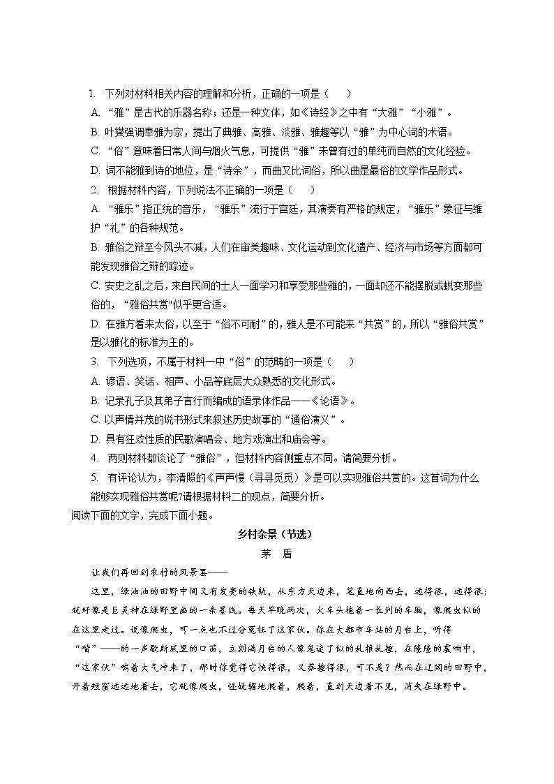 2022-2023学年广东省清远市高三上学期期末语文试卷（含答案解析）03