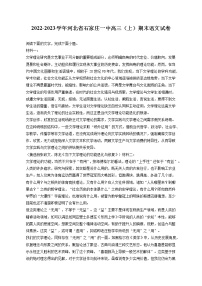 2022-2023学年河北省石家庄一中高三（上）期末语文试卷（含答案解析）