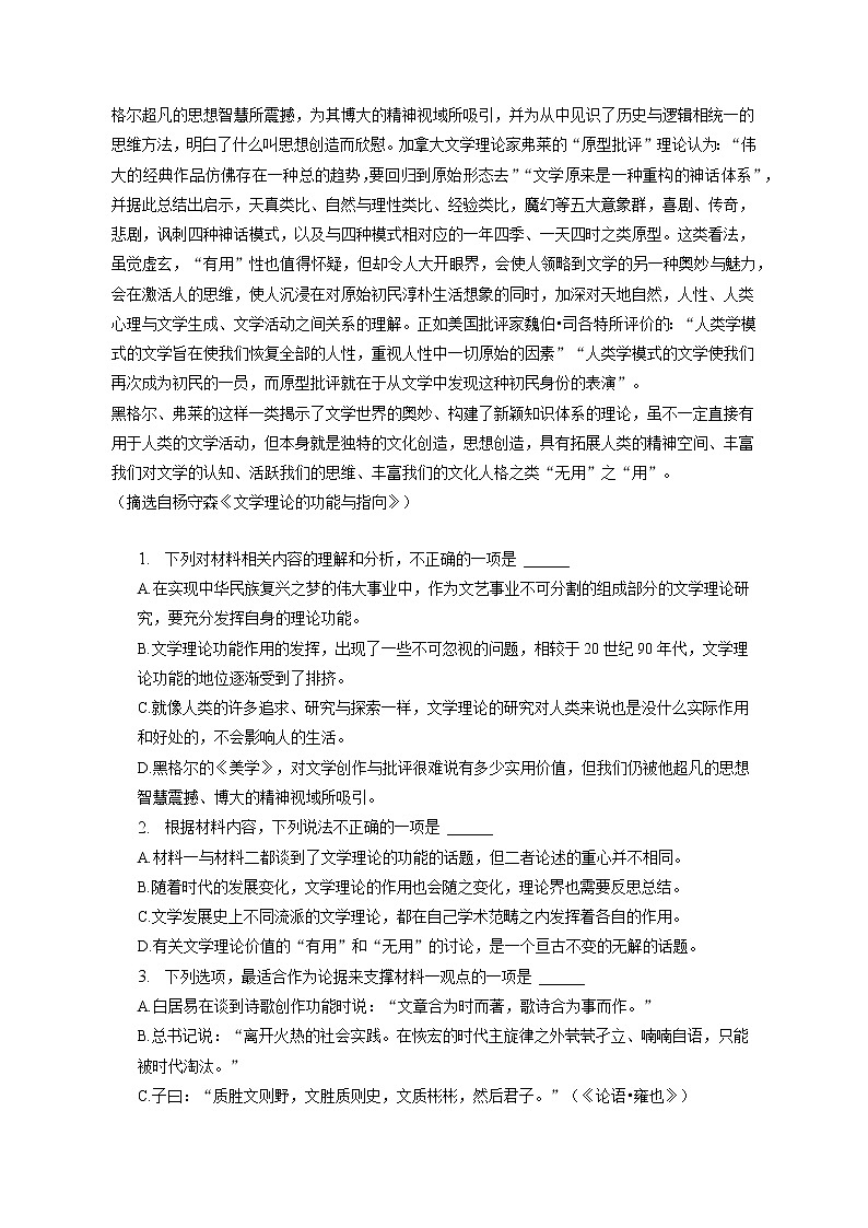 2022-2023学年河北省石家庄一中高三（上）期末语文试卷（含答案解析）02