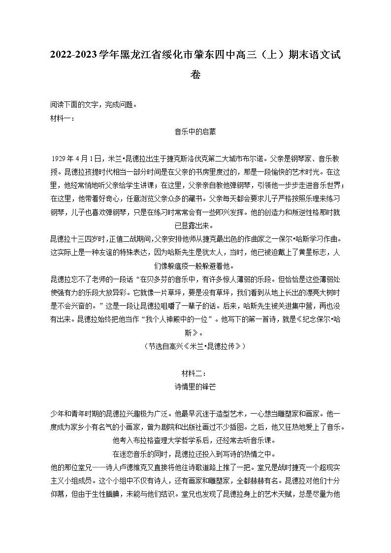 2022-2023学年黑龙江省绥化市肇东四中高三（上）期末语文试卷（含答案解析）01