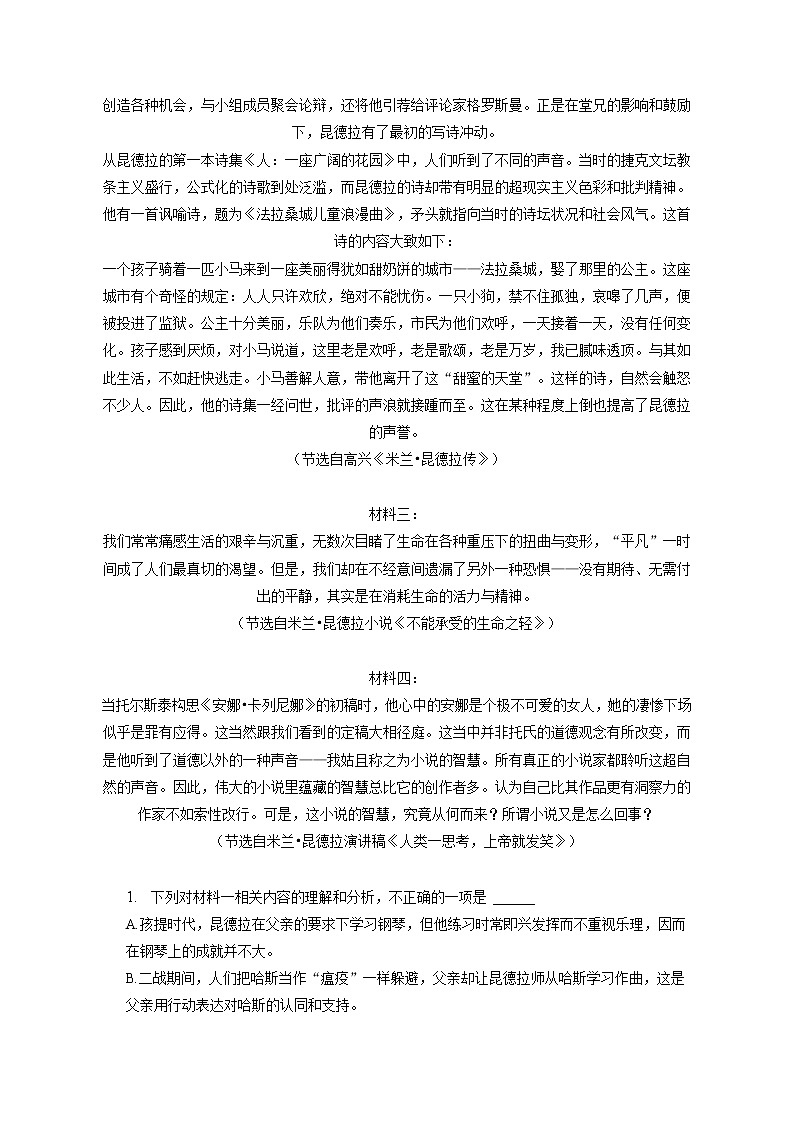 2022-2023学年黑龙江省绥化市肇东四中高三（上）期末语文试卷（含答案解析）02