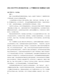 2022-2023学年江苏省徐州市高三上学期期末复习检测语文试卷（含答案解析）