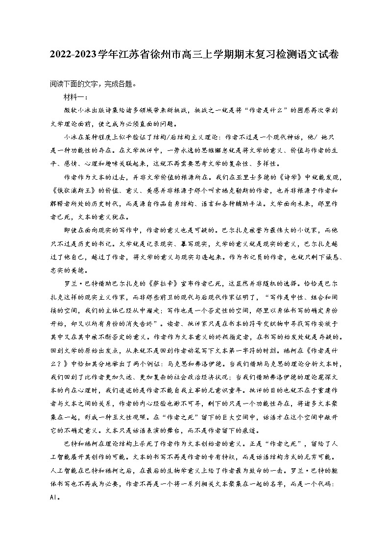 2022-2023学年江苏省徐州市高三上学期期末复习检测语文试卷（含答案解析）01