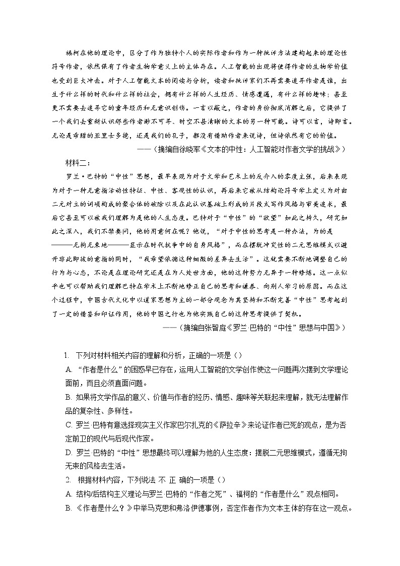 2022-2023学年江苏省徐州市高三上学期期末复习检测语文试卷（含答案解析）02