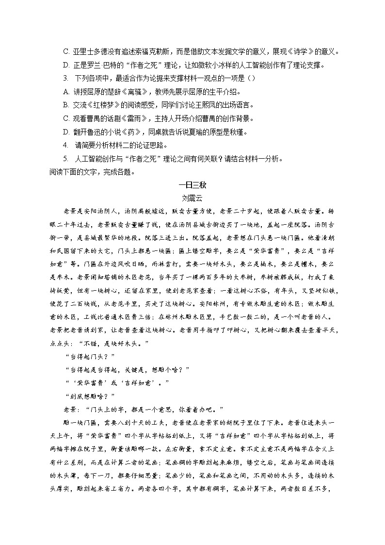 2022-2023学年江苏省徐州市高三上学期期末复习检测语文试卷（含答案解析）03