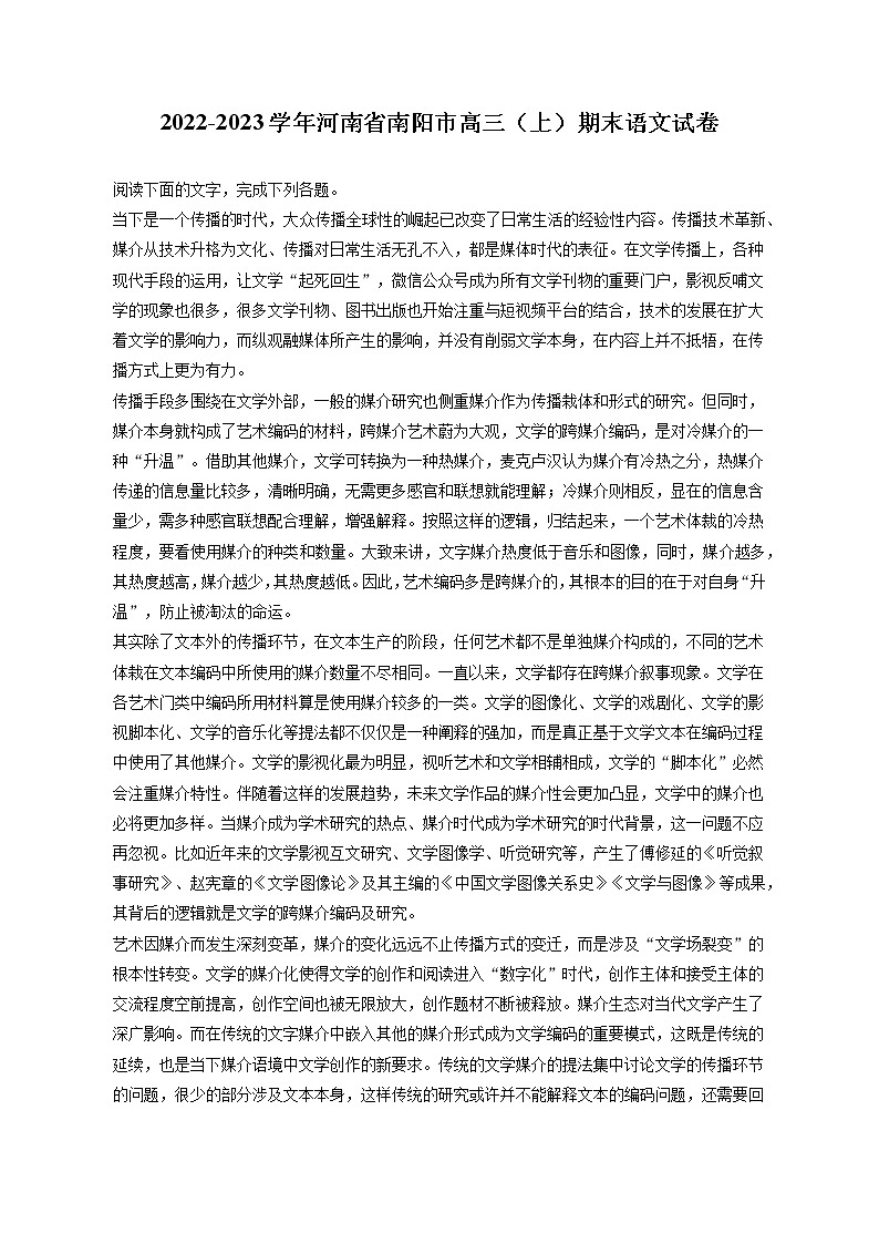 2022-2023学年河南省南阳市高三（上）期末语文试卷（含答案解析）01